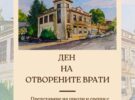 Ден на отворените врати