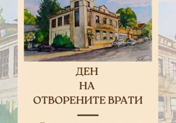 Ден на отворените врати