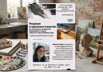 Работилници по изобразително и приложно изкуство
